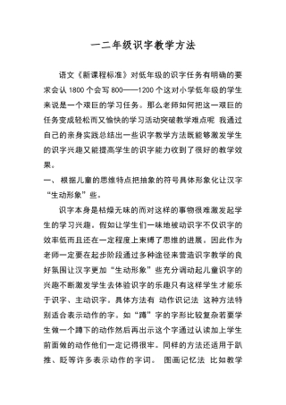一二年级识字教学方法