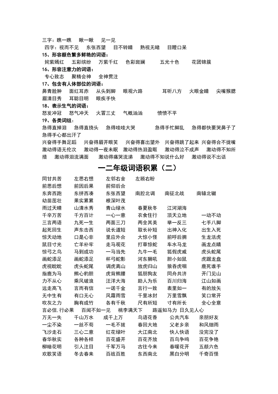 一二年级词语积累_第2页