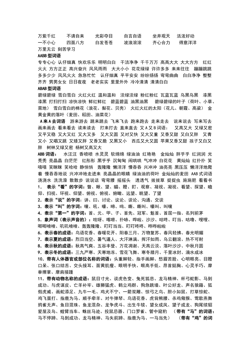 一二年级词语积累_第3页