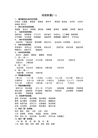 一二年级词语积累