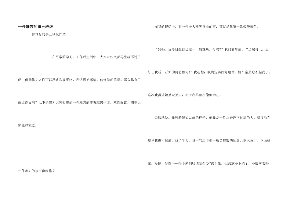 一件难忘的事五年级_第1页