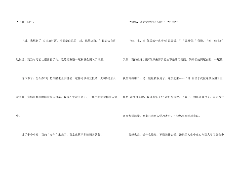 一件难忘的事五年级_第2页