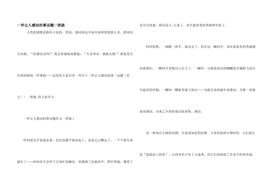 一件让人感动的事话题一年级_第1页