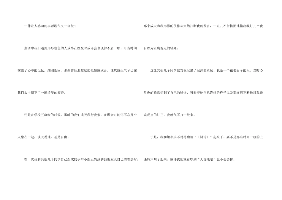 一件让人感动的事话题一年级_第3页