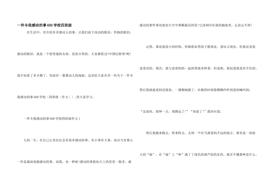 一件令我感动的事600小学四年级_第1页