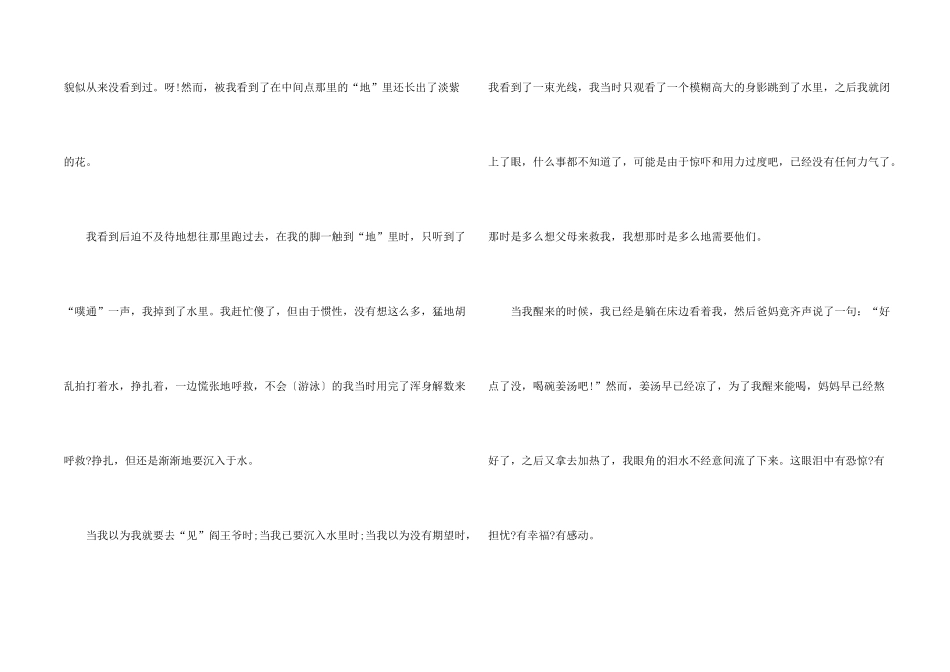 一件令我感动的事600小学四年级_第2页