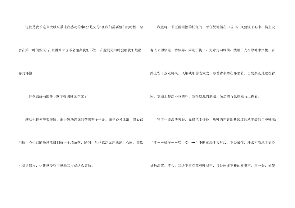 一件令我感动的事600小学四年级_第3页