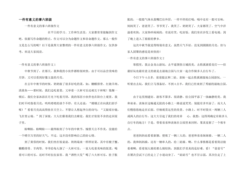 一件有意义的事六年级_第1页