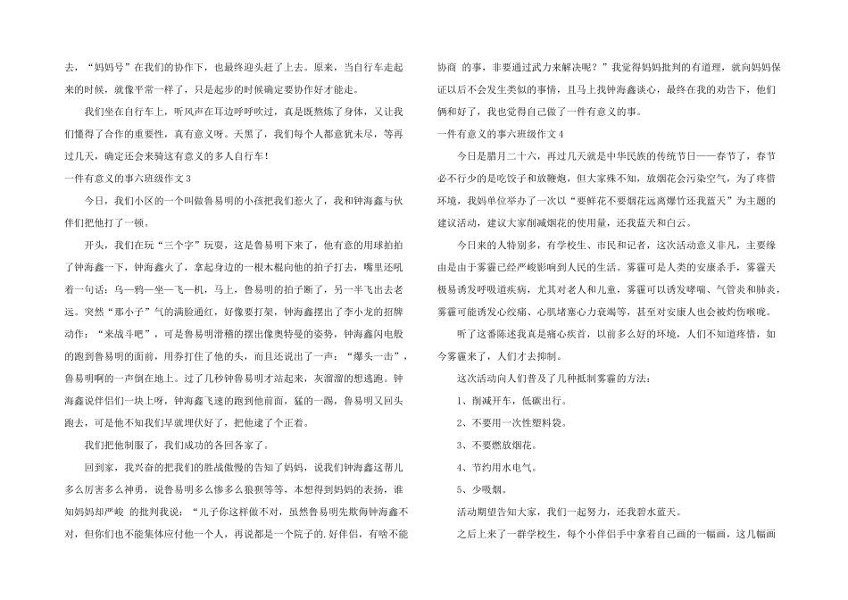 一件有意义的事六年级_第2页