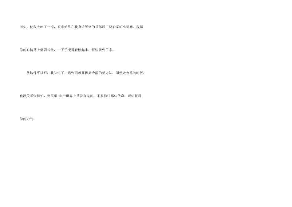 一件小事的启示小学四年级_第2页