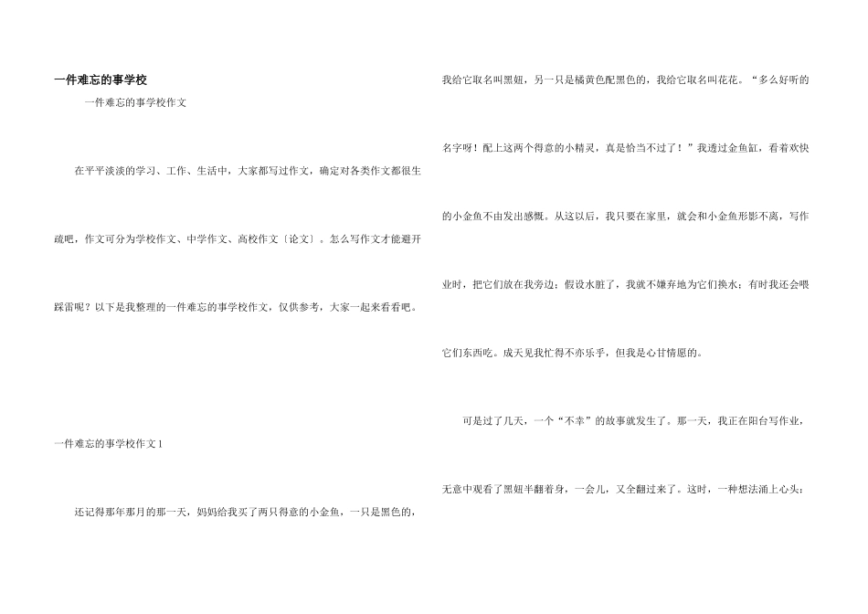 一件难忘的事初中_第1页