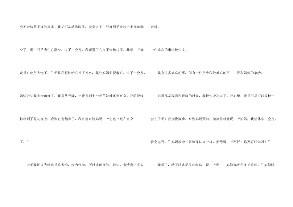 一件难忘的事初中_第2页