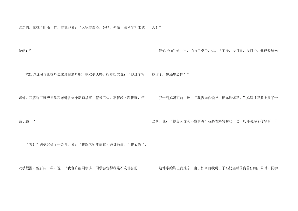 一件难忘的事初中_第3页