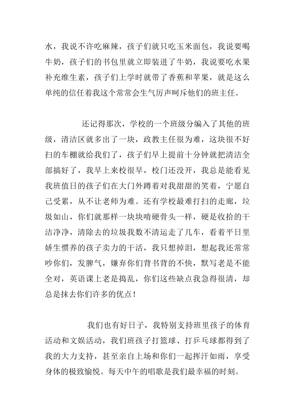 一位爱心满满的初中班主任随笔-端午节随想_第2页