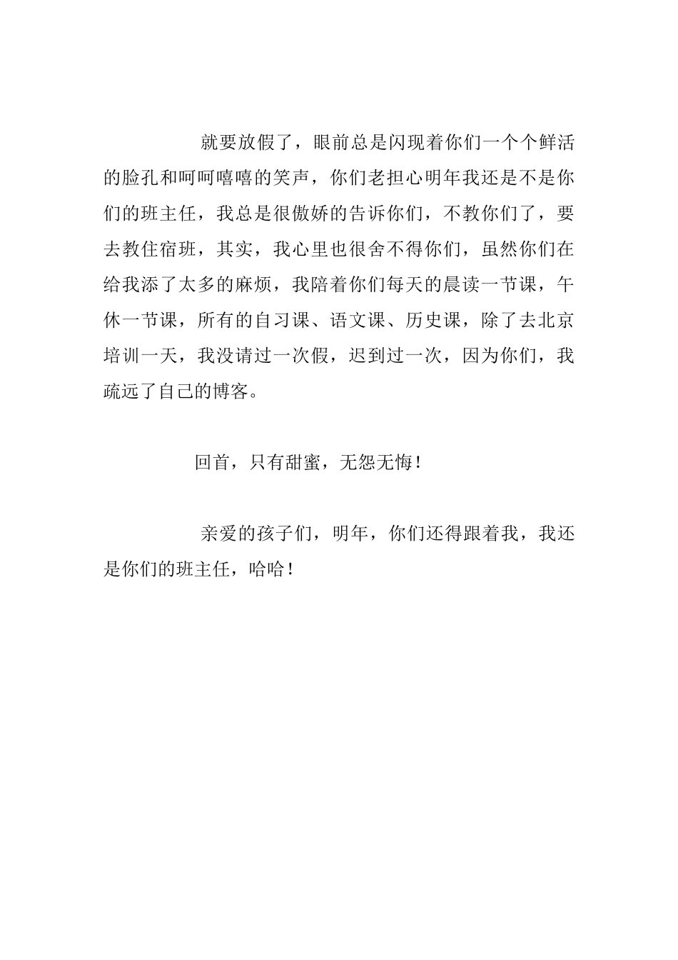 一位爱心满满的初中班主任随笔-端午节随想_第3页
