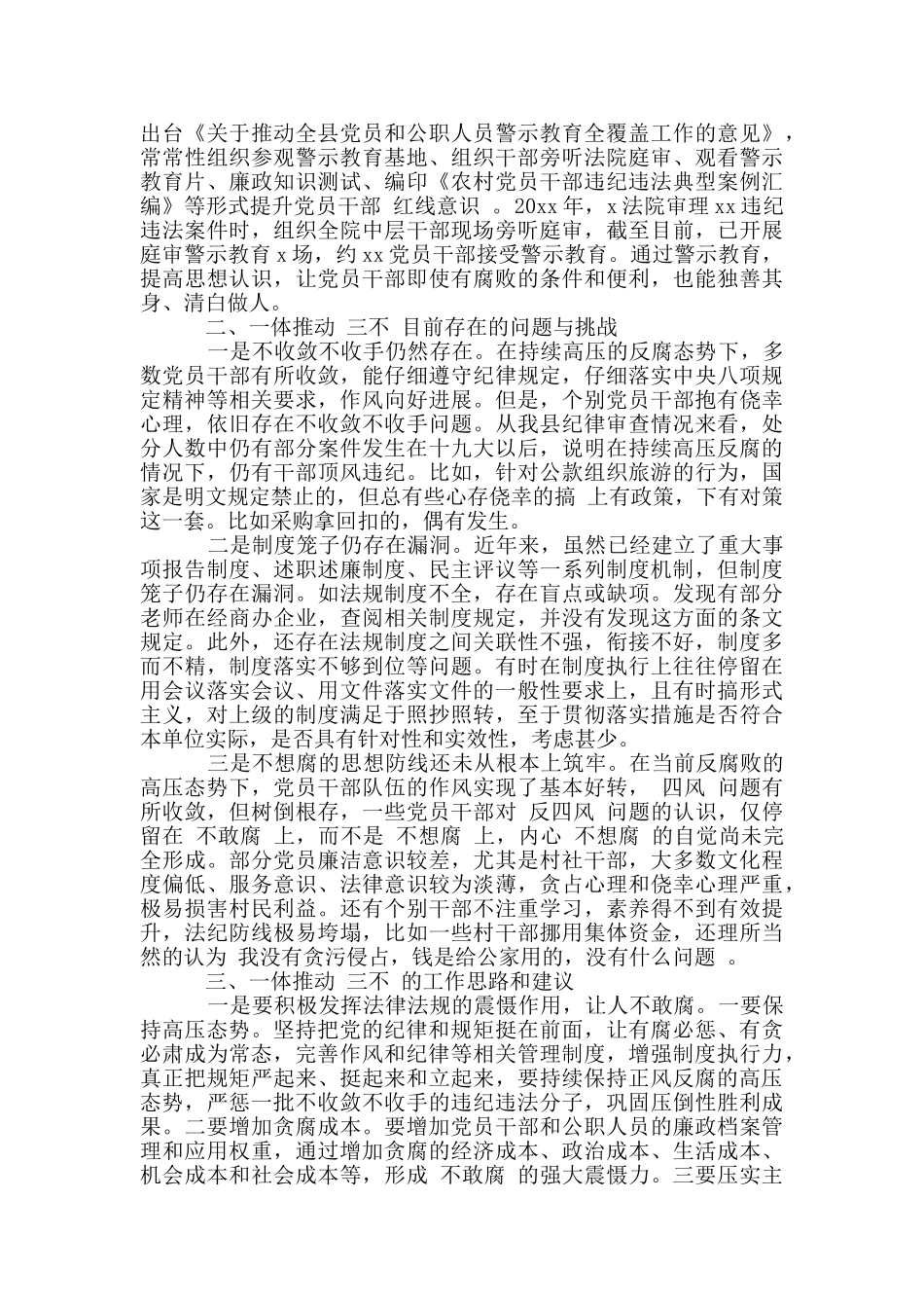 一体推进“三不不敢腐不能腐不想腐”专题调研报告_第3页