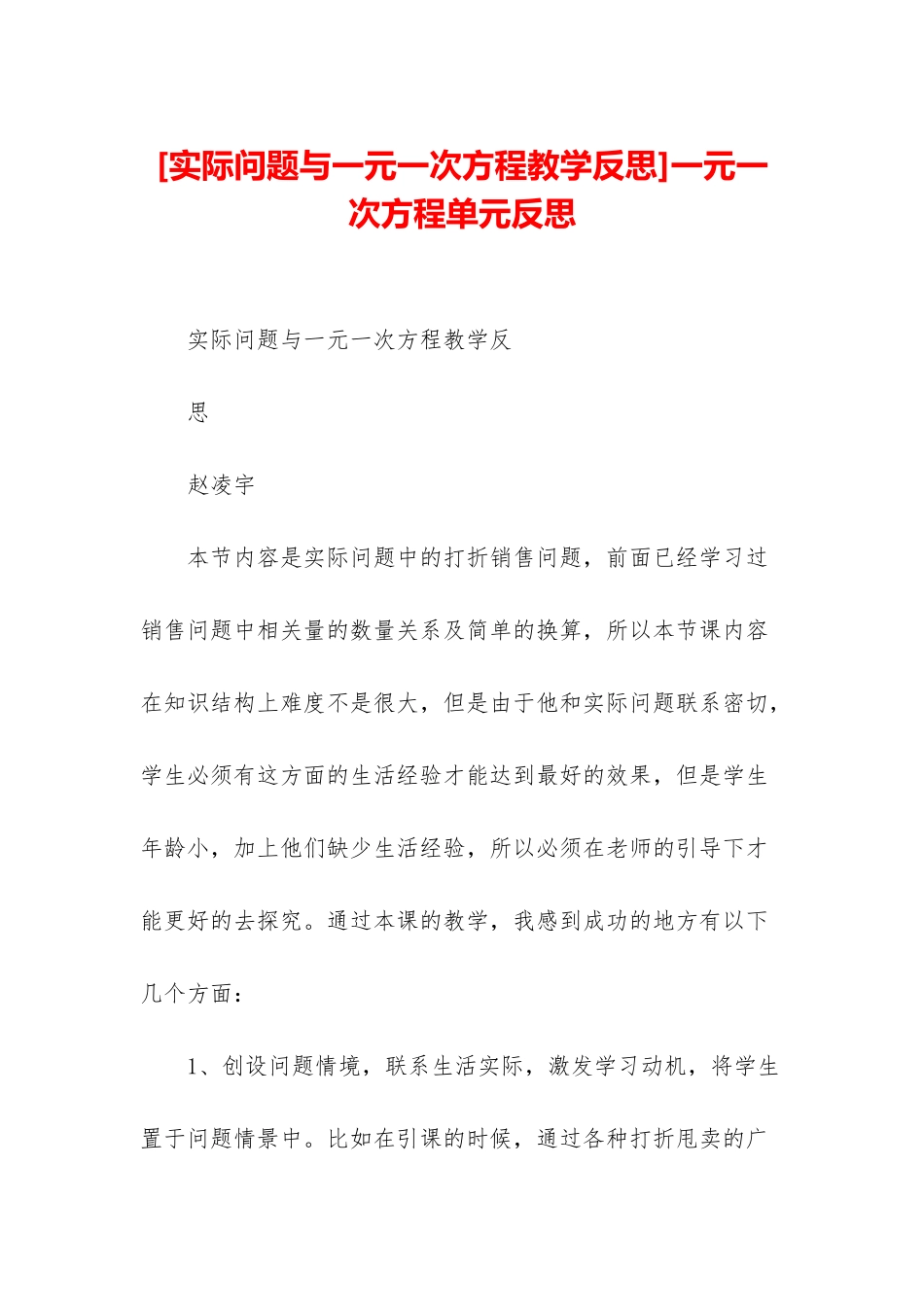 一元一次方程单元反思_第1页