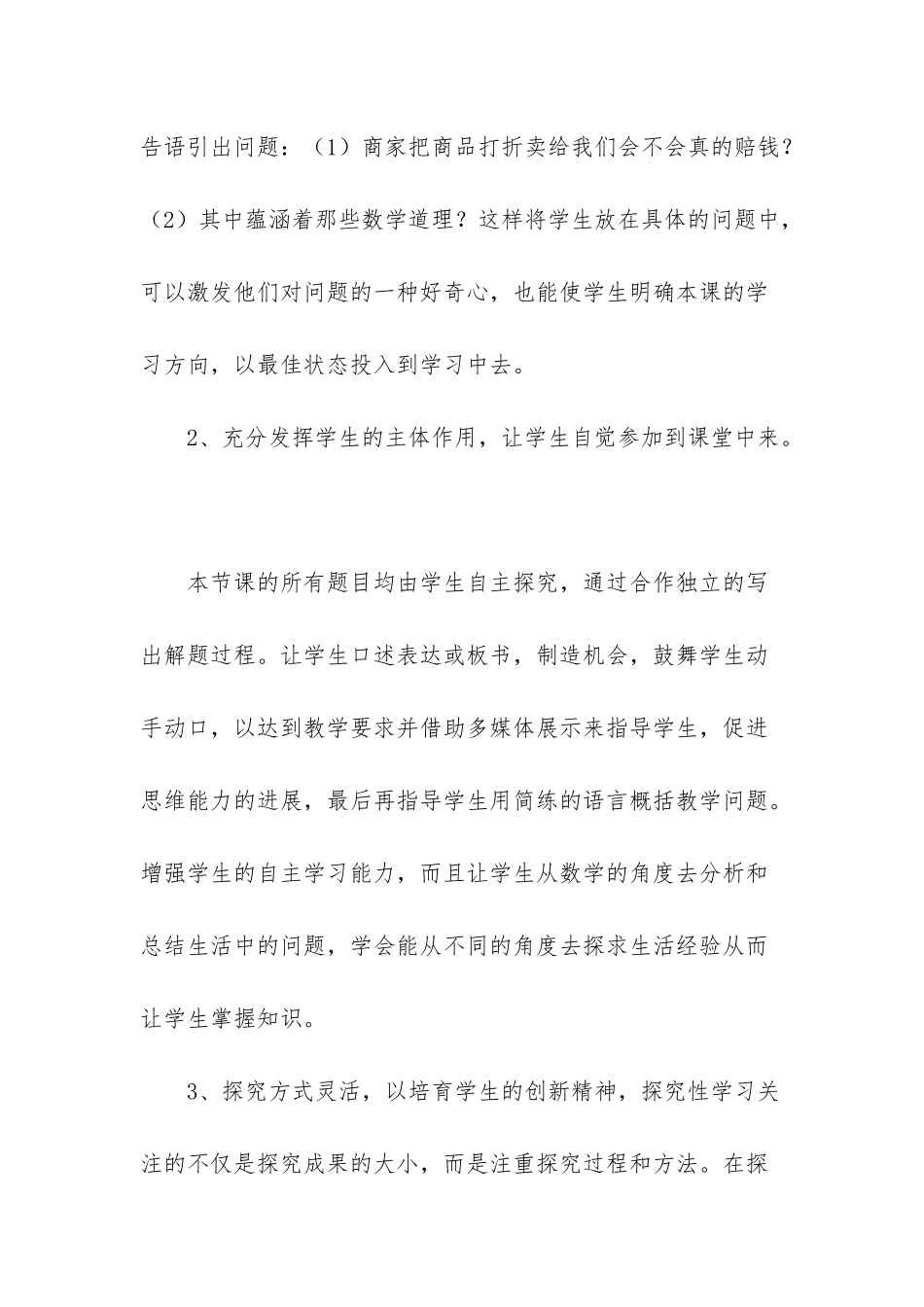 一元一次方程单元反思_第2页