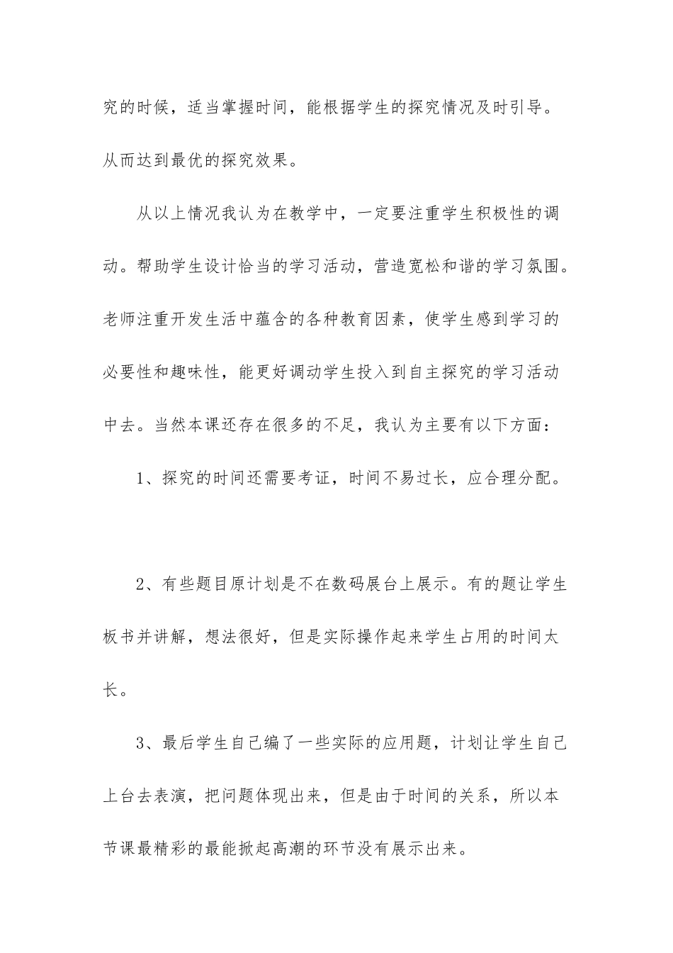 一元一次方程单元反思_第3页