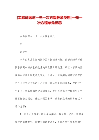 一元一次方程单元反思