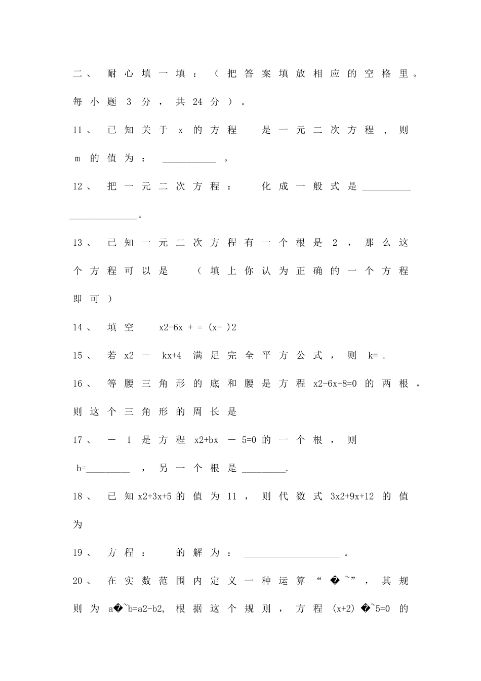 一元二次方程单元评估试卷_第3页