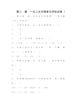 一元二次方程单元评估试卷