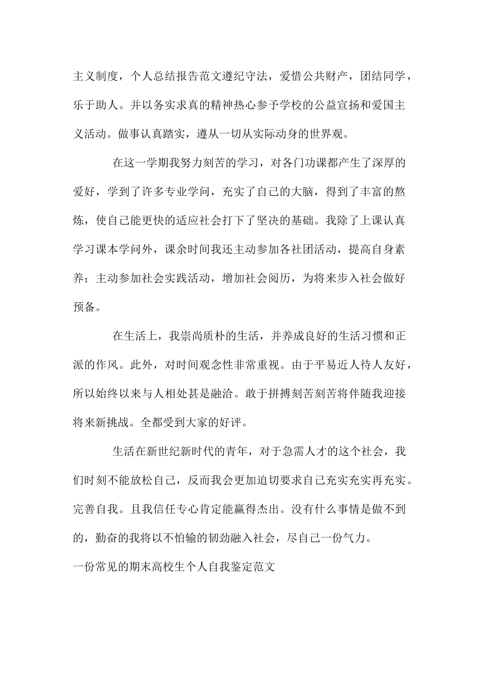 一份常见的期末大学生个人自我鉴定_第2页