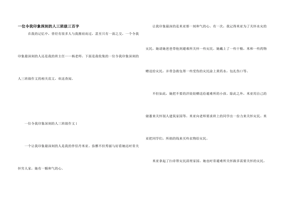 一位令我印象深刻的人三年级三百字_第1页