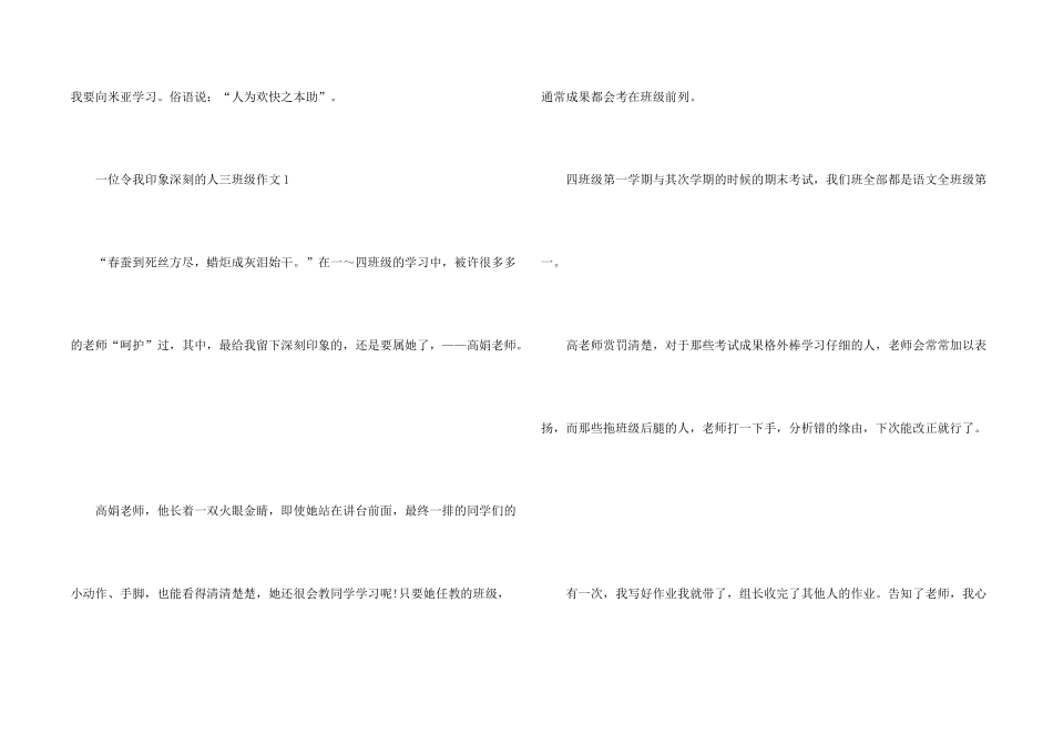 一位令我印象深刻的人三年级三百字_第2页
