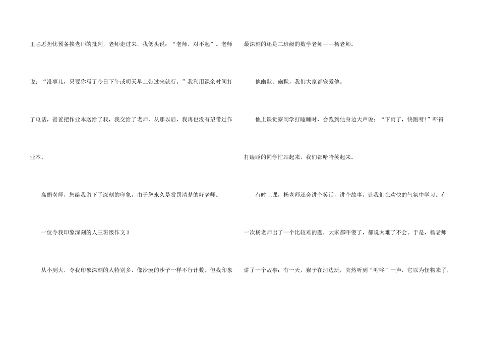 一位令我印象深刻的人三年级三百字_第3页