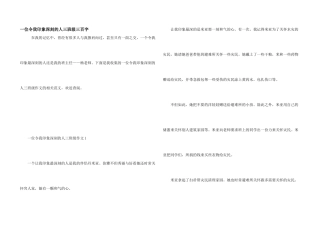 一位令我印象深刻的人三年级三百字