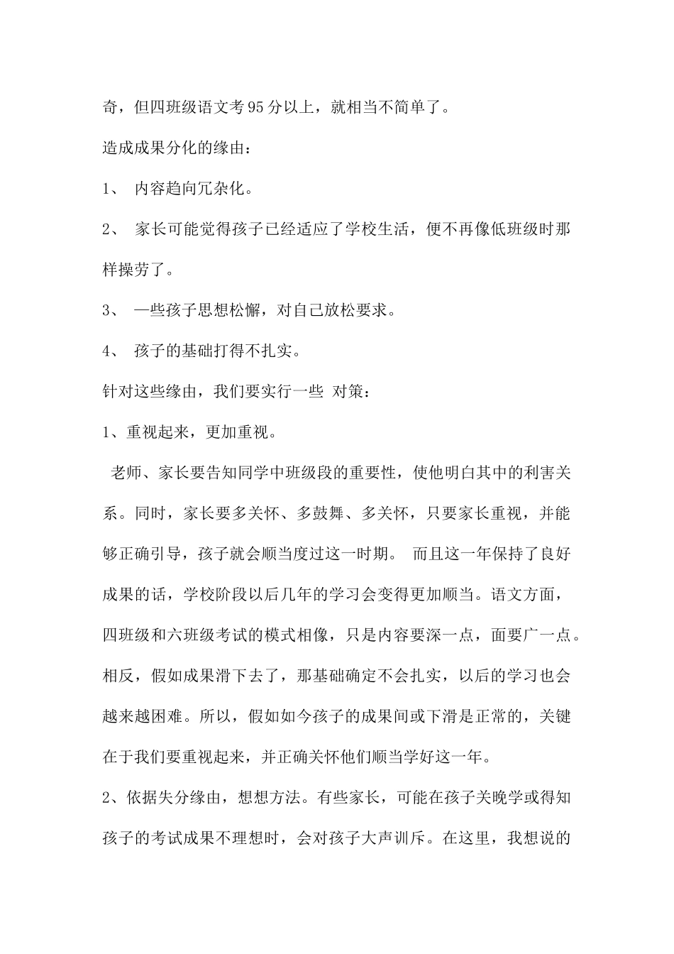 一切为了孩子——四年级家长会发言稿_第2页