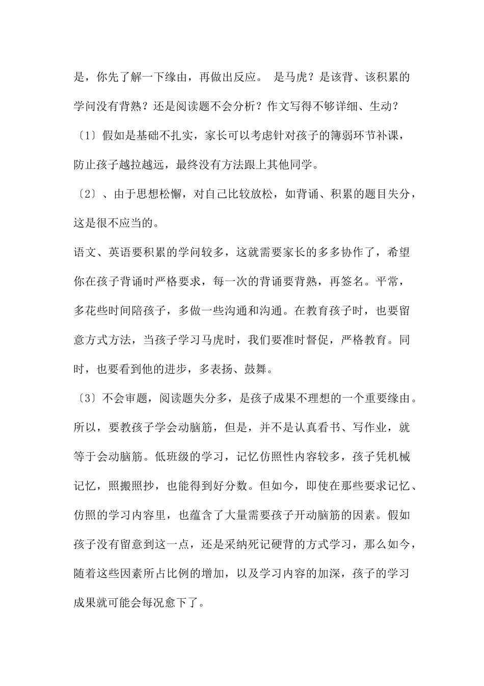 一切为了孩子——四年级家长会发言稿_第3页