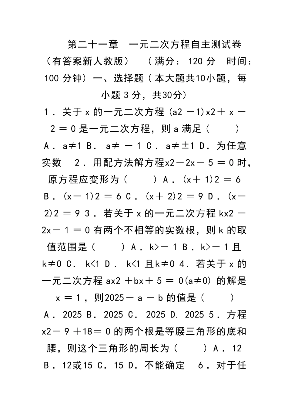 一元二次方程自主测试卷有答案新人教版_第1页