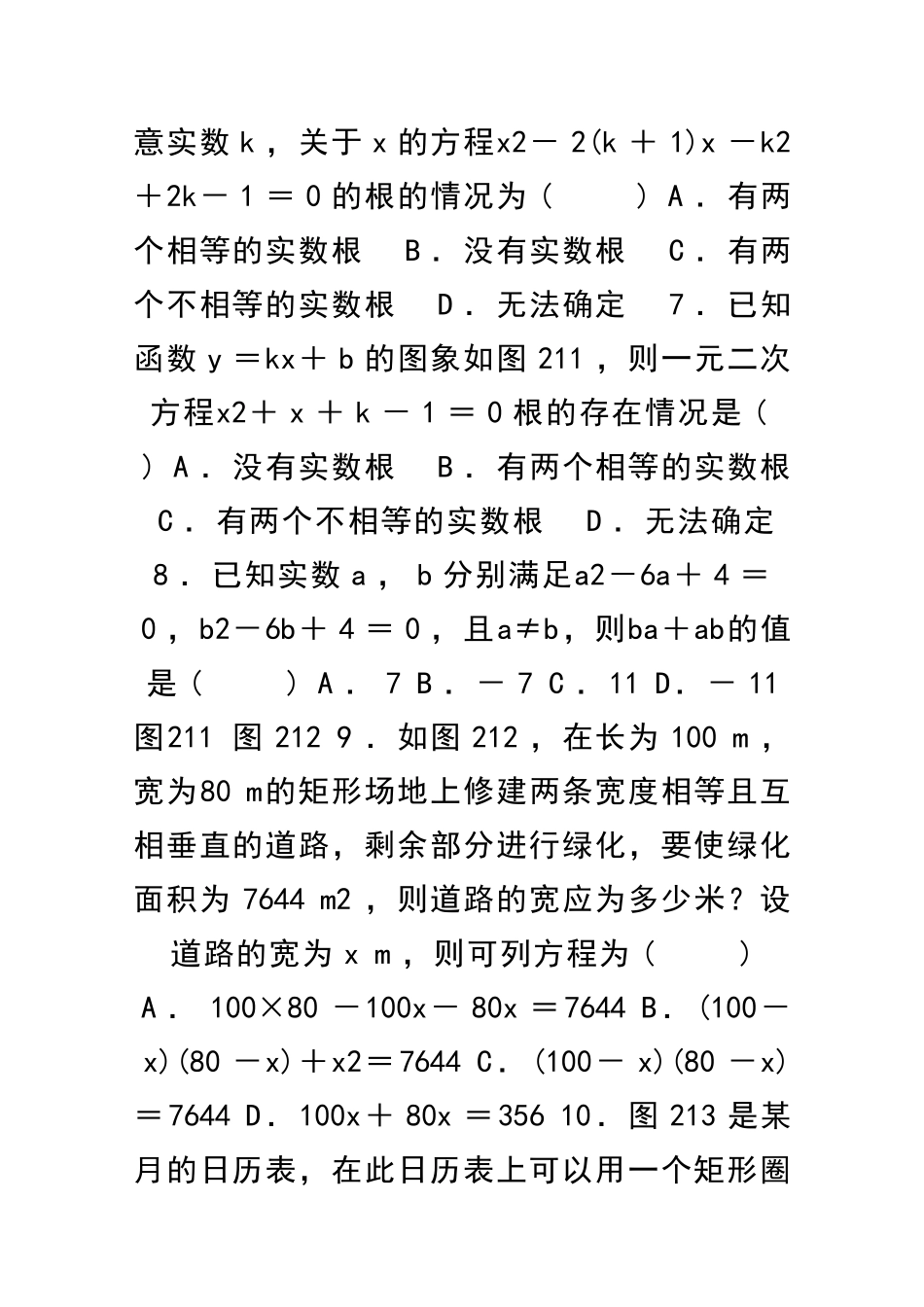 一元二次方程自主测试卷有答案新人教版_第2页