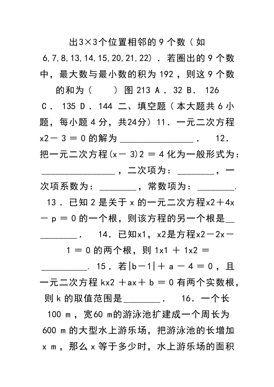 一元二次方程自主测试卷有答案新人教版_第3页