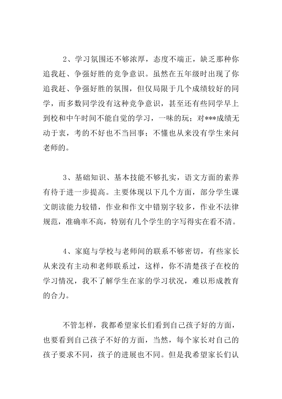 一切都为了孩子的成长------六年级班主任家长会发言稿_第2页