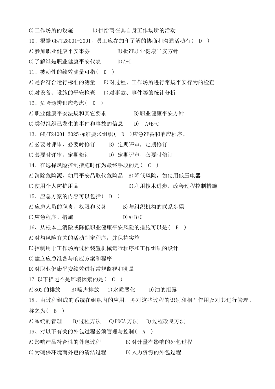 一体化管理体系贯标认证知识培训试卷_第2页