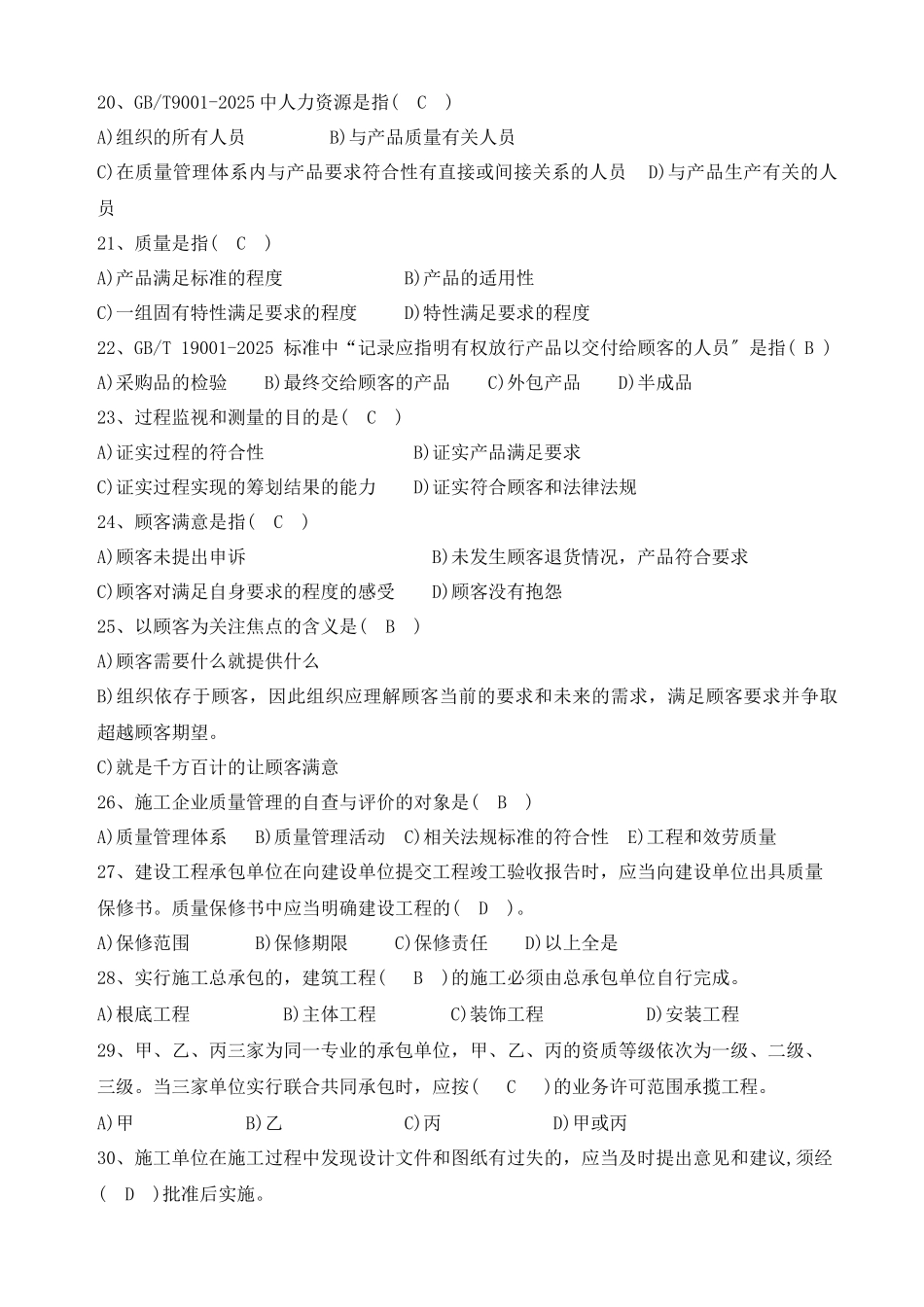 一体化管理体系贯标认证知识培训试卷_第3页