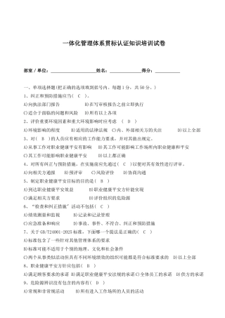 一体化管理体系贯标认证知识培训试卷