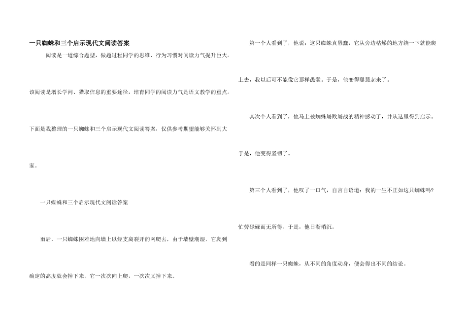 一只蜘蛛和三个启示现代文阅读答案_第1页