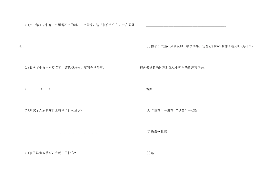 一只蜘蛛和三个启示现代文阅读答案_第2页