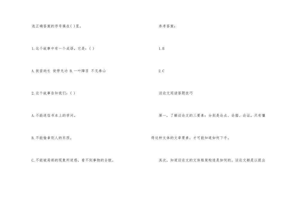 一叶障目小学阅读答案_第2页