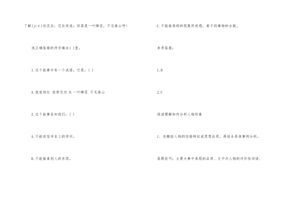 一叶障目现代文阅读答案_第2页