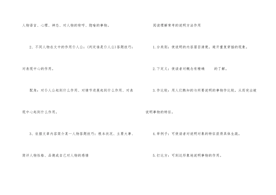 一叶障目现代文阅读答案_第3页