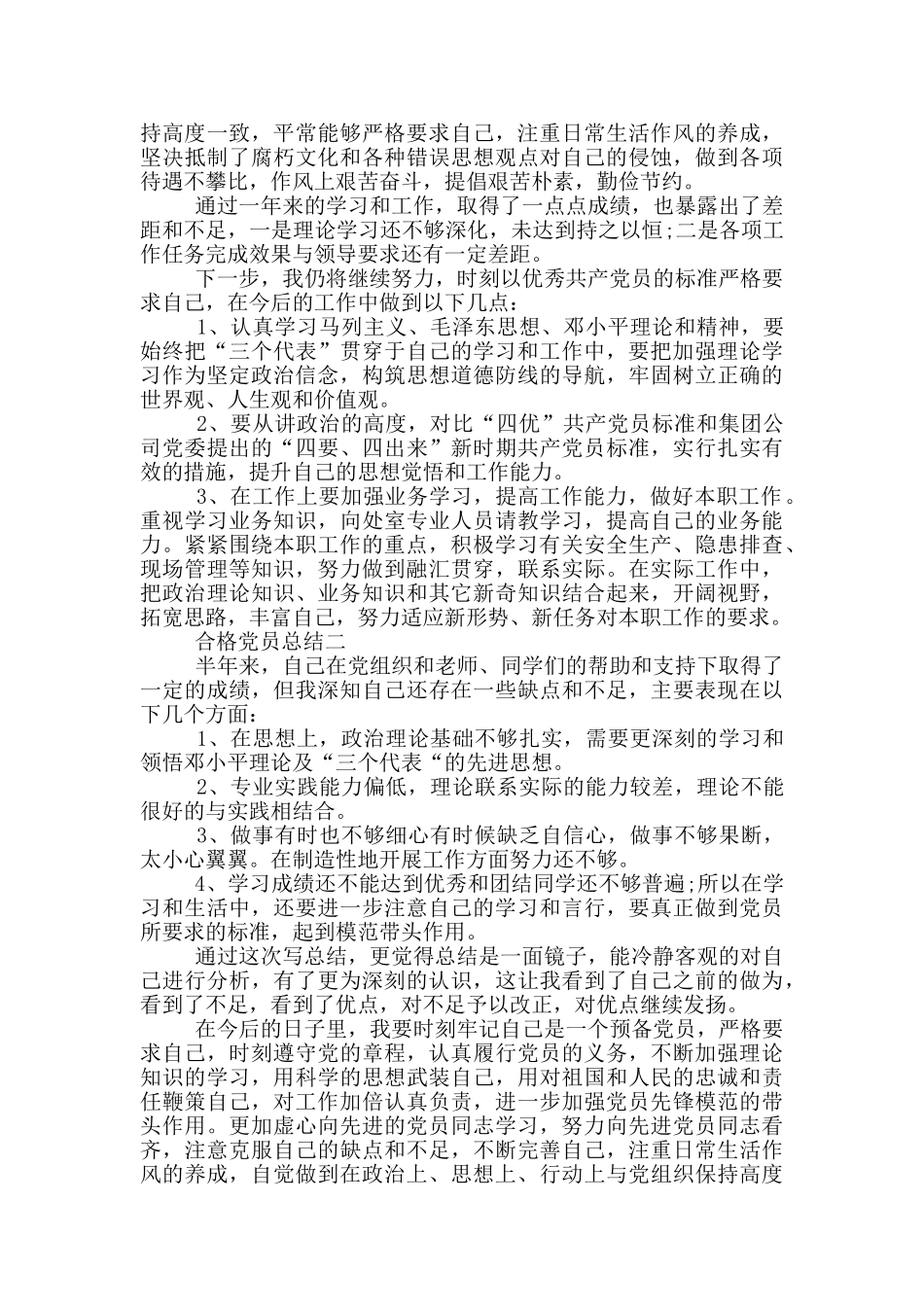 一名合格党员主题活动总结_第2页