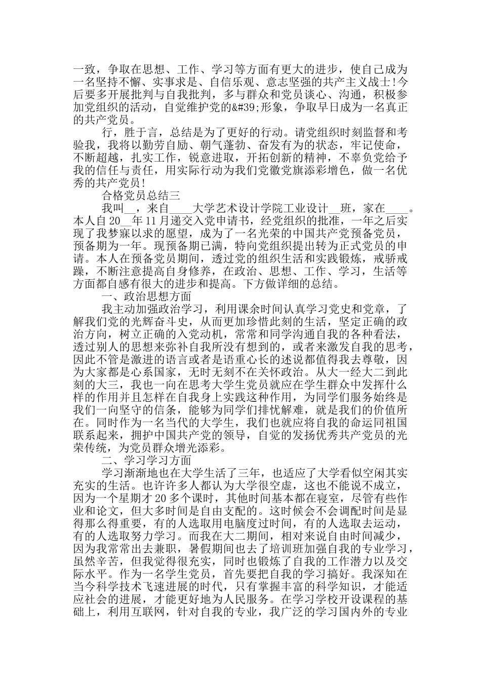 一名合格党员主题活动总结_第3页
