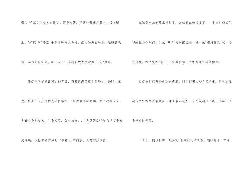 一堂生动语文课_第2页