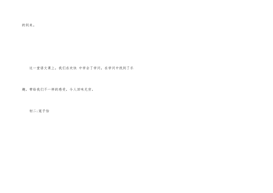 一堂生动语文课_第3页