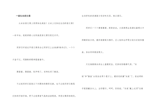 一堂生动语文课